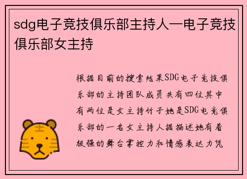 sdg电子竞技俱乐部主持人—电子竞技俱乐部女主持