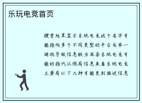 乐玩电竞首页