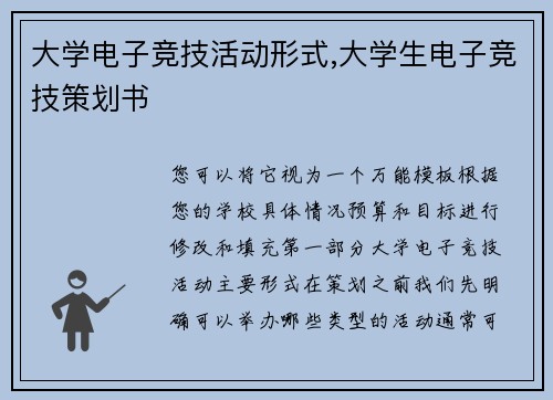 大学电子竞技活动形式,大学生电子竞技策划书