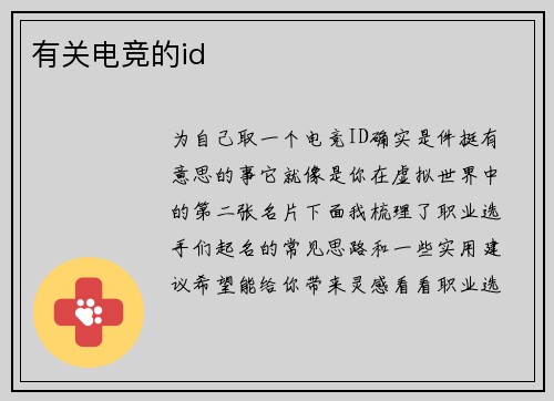 有关电竞的id